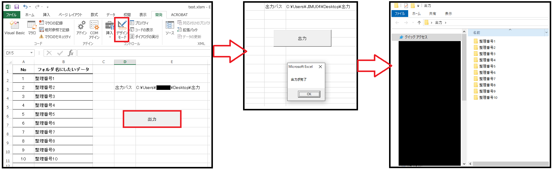 Excel Vbaでフォルダ作成アプリケーションを作る