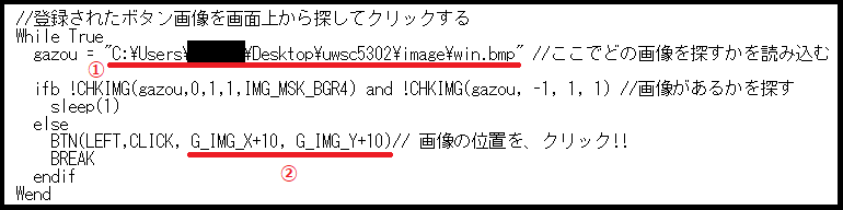 Windowsのクリック操作を自動化