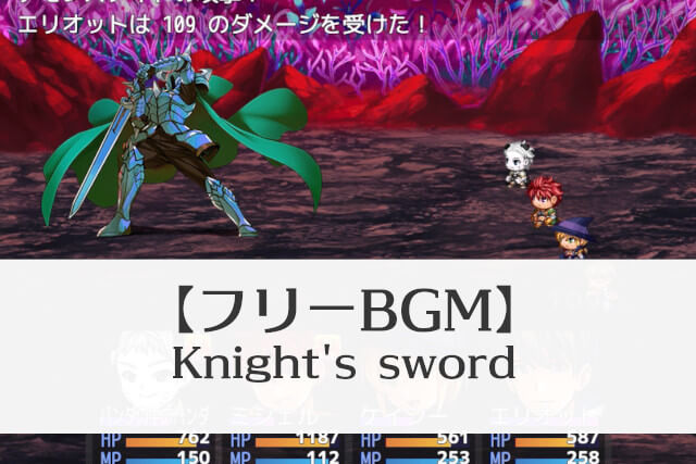 フリーbgm素材 勢いがある壮大なボス系バトル曲 Knight S Sword ぱんだクリップ
